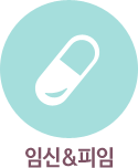 임신&피임